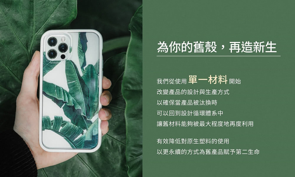 以更永續的方式為舊產品賦予第二生命