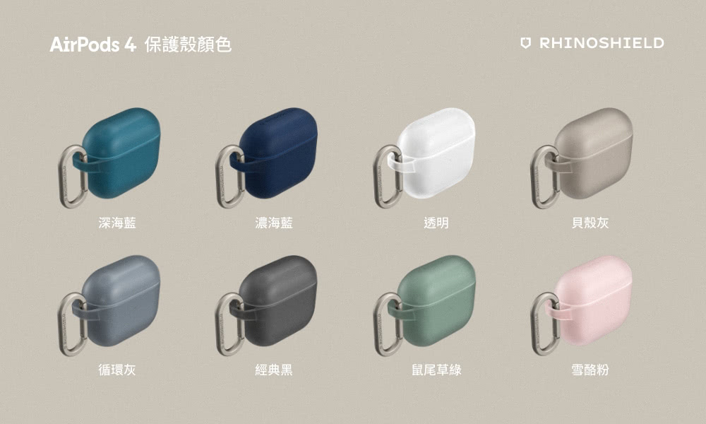 AirPods 4 保護殼顏色