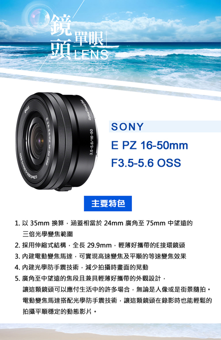 SONY索尼 SELP1650 E PZ 16-50mm F3.5-5.6 OSS - 詳情2