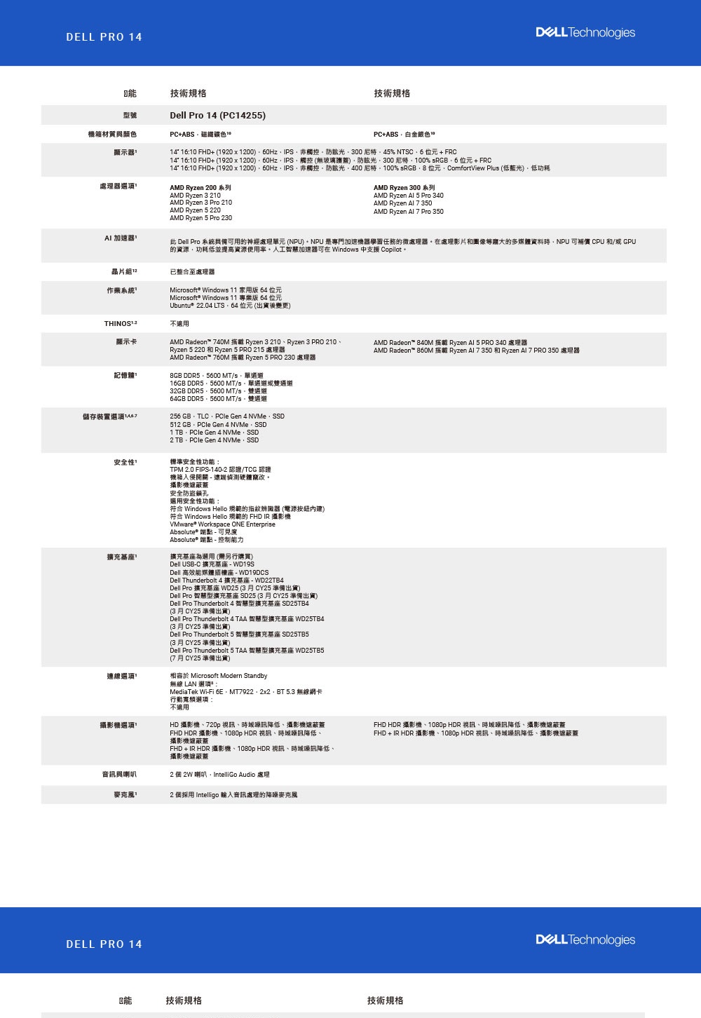 DELL戴爾 PC14255 - 詳情1