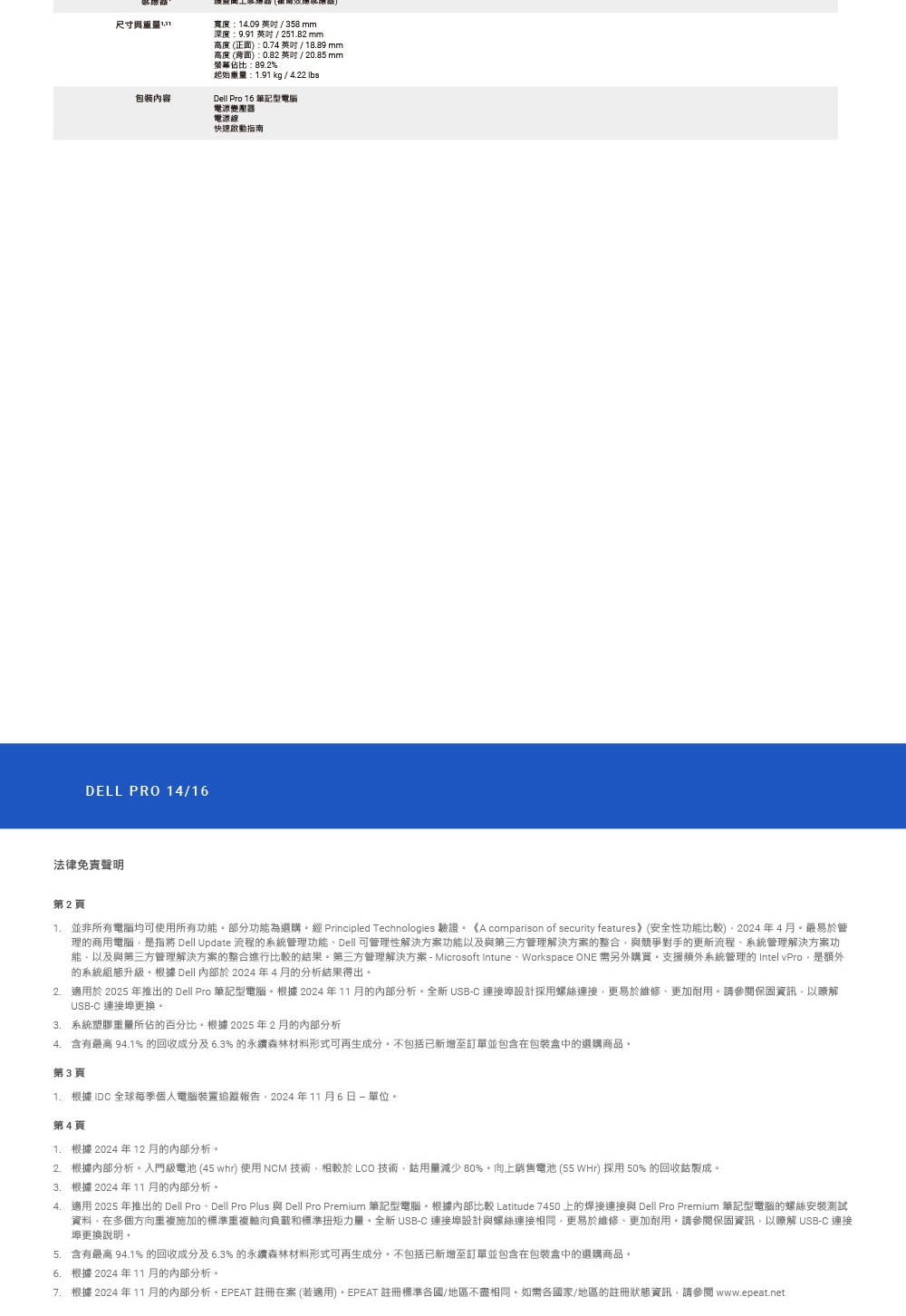 DELL戴爾 PC14255 - 詳情4