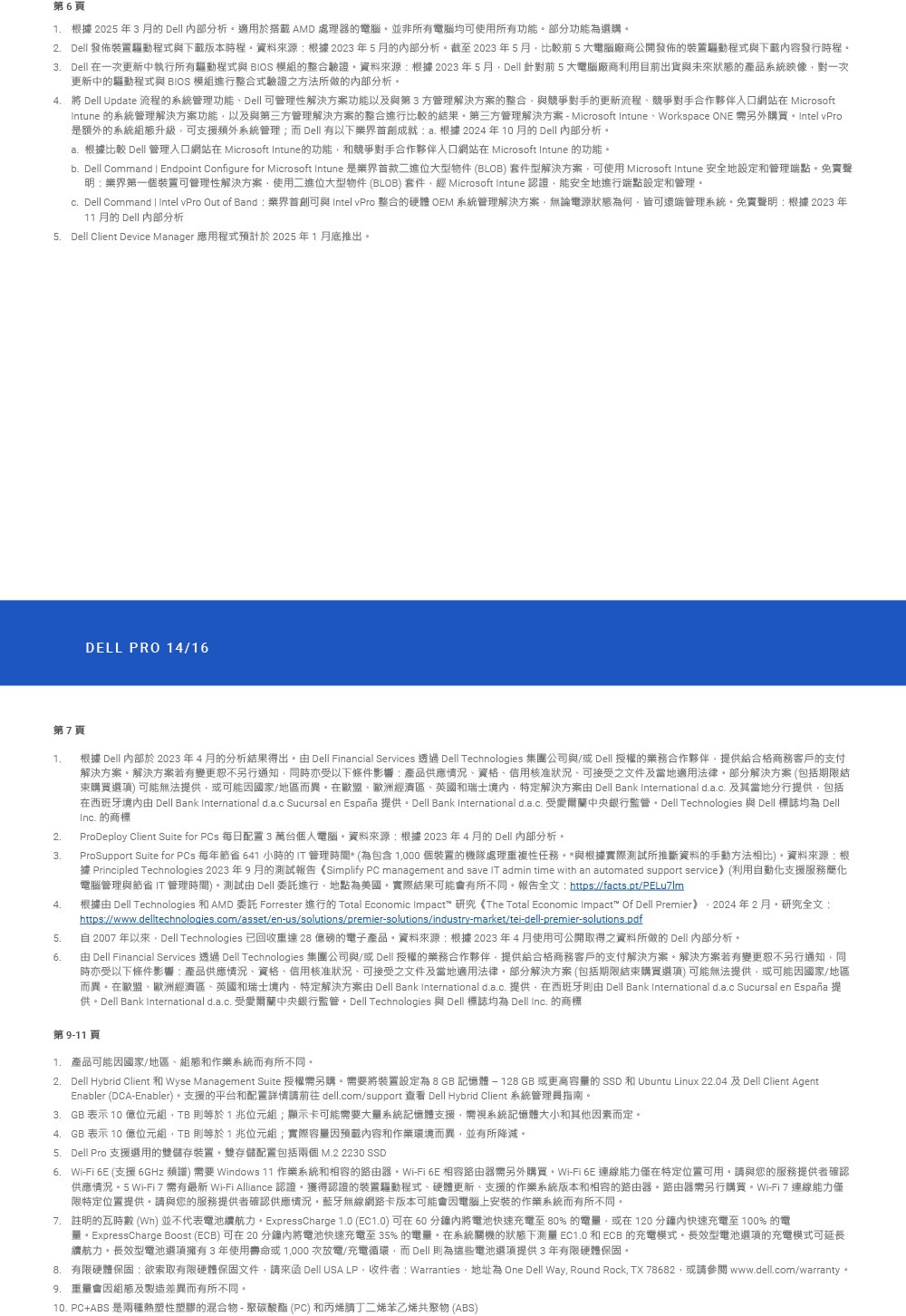 DELL戴爾 PC14255 - 詳情5