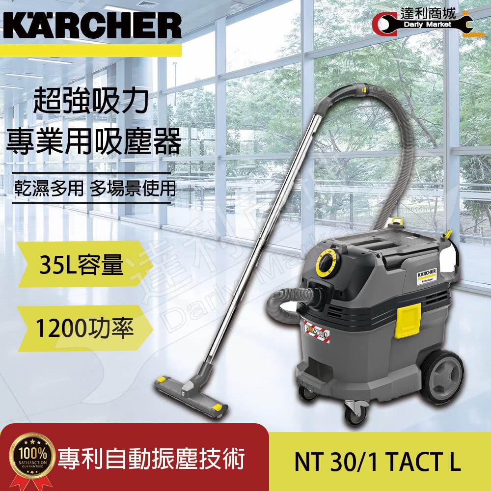 KARCHER凱馳 NT 30 - 詳情1