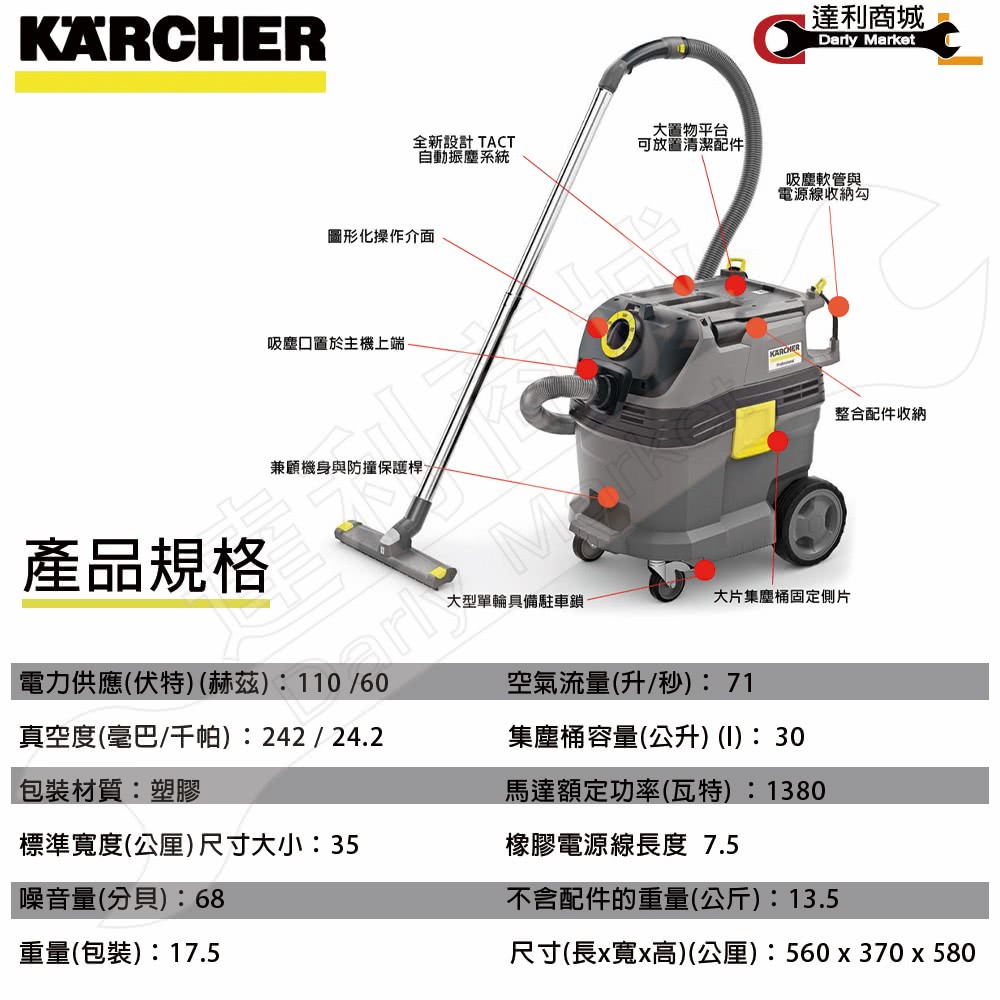 KARCHER凱馳 NT 30 - 詳情6