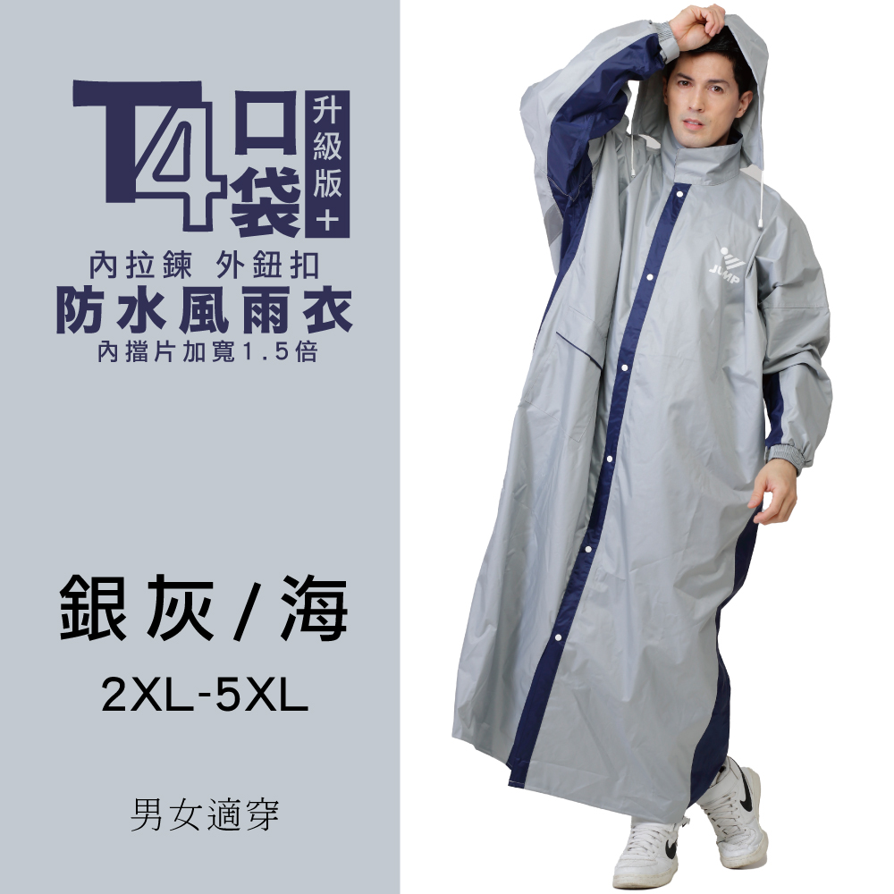 JUMP】T4 升級版+ 口袋防水配色風雨衣(擋水片加寬1.5倍) - momo購物網
