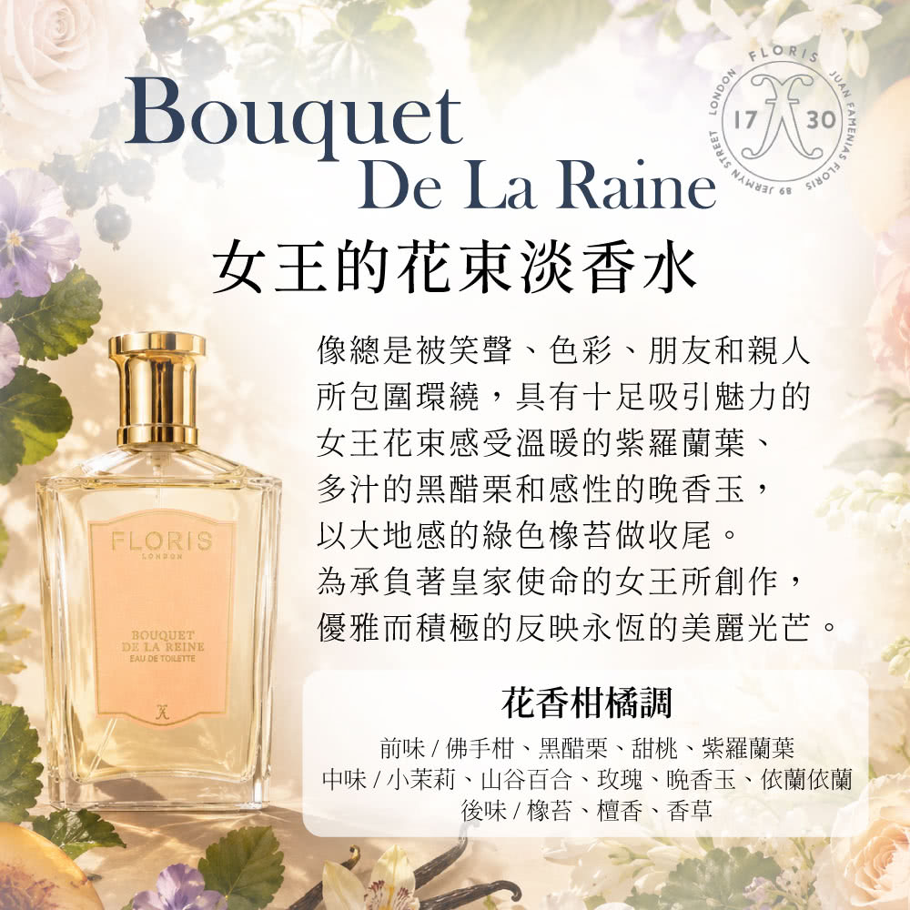 FLORIS】女王的花束淡香水100ml(專櫃公司貨) - momo購物網- 好評推薦