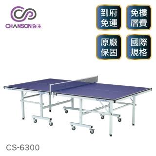 【強生CHANSON】標準規格桌(CS-6300)