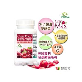 【赫而司】美國專利Cran-Max可蘭莓R超濃縮蔓越莓植物膠囊(60顆/罐)