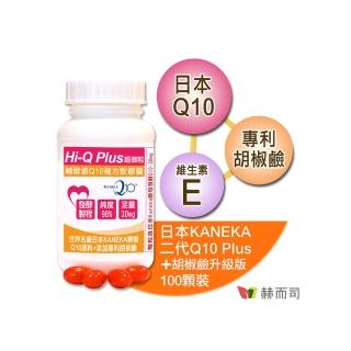 【赫而司】Bio-Q10日本二代超微粒Q10軟膠囊(100顆/罐)