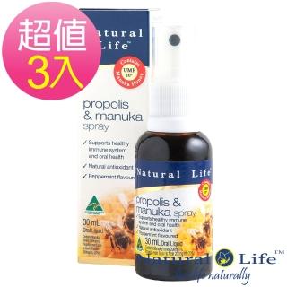 【澳洲Natural Life】活性麥蘆卡蜂膠噴劑必買組合(30mlX3瓶)