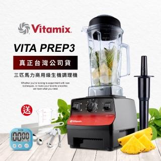【美國Vita-Mix】三匹馬力生機調理機-商用級公司貨-10088(送專用工具與每天清除癌細胞食譜書)