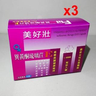 【美好壯】異黃酮琉璃苣E(60粒/盒  共3盒)