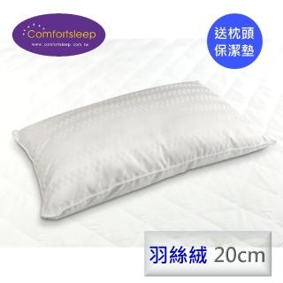 《Comfortsleep》優質舒適羽絲絨枕頭2入一對  送枕頭保潔墊
