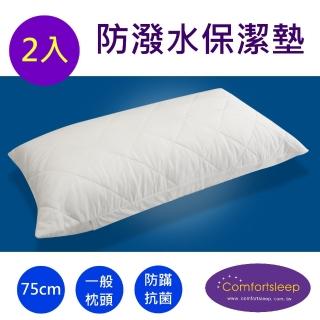 《Comfortsleep》舒適枕頭保潔墊{加大尺寸}-1對(2入)