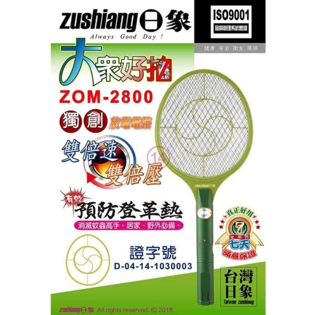 【日象】充電大型電蚊拍(ZOM-2800)