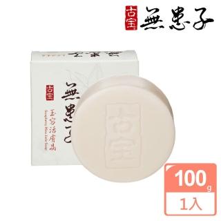 【快速到貨】古寶無患子深層嫩白玉容活膚晶1入(植物萃取嫩白配方)