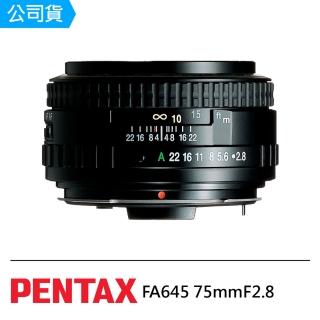 【PENTAX】FA645 75mmF2.8(公司貨)