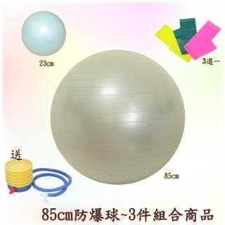 85~瑜珈有氧~3件組(85CM+26CM+皮拉提斯彈力帶) 防爆系列組