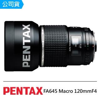 【PENTAX】FA645 Macro 120mmF4(公司貨)