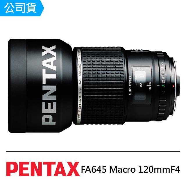 【PENTAX】FA645 Macro 120mmF4(公司貨)