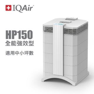 【瑞士IQAir】空氣清淨機-小巧全能型-20坪(HealthPro 150)