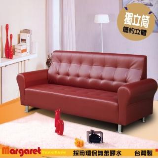 【Margaret】菲爾獨立筒三人座沙發(黑/卡其/咖啡/深咖啡/暗紅)
