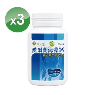 【素天堂】愛爾蘭海藻鈣-精萃單方膜衣錠(3瓶分享組)