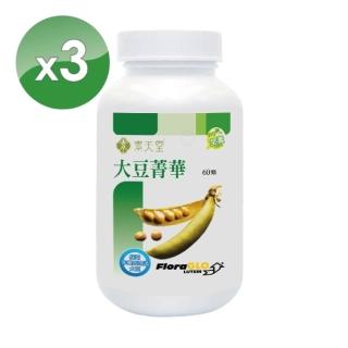 【素天堂】大豆菁華(3瓶分享組)