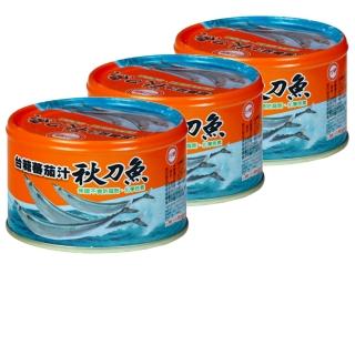 【台糖】蕃茄汁秋刀魚(220g-罐；3罐1組)