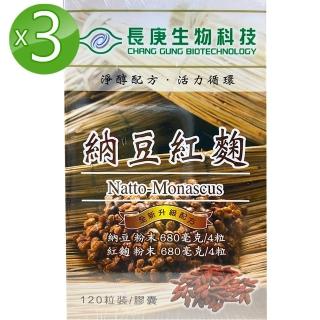 【長庚生技】納豆紅麴(120粒/瓶)