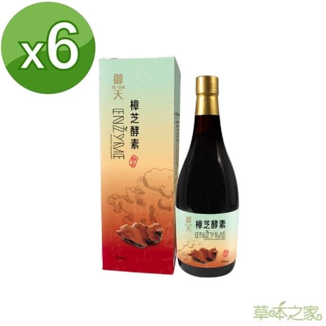 【草本之家】御天牛樟芝桑黃蔬果酵素液(750mlX6瓶)