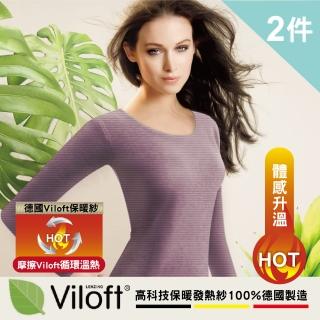 【樂活人生LOHAS】台灣製英國Viloft專利發熱紗天然保暖衣2件組(薰衣紫-溫暖膚)