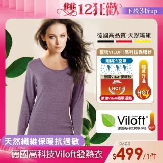 【樂活人生LOHAS】台灣製英國Viloft專利發熱紗天然保暖衣(薰衣紫)