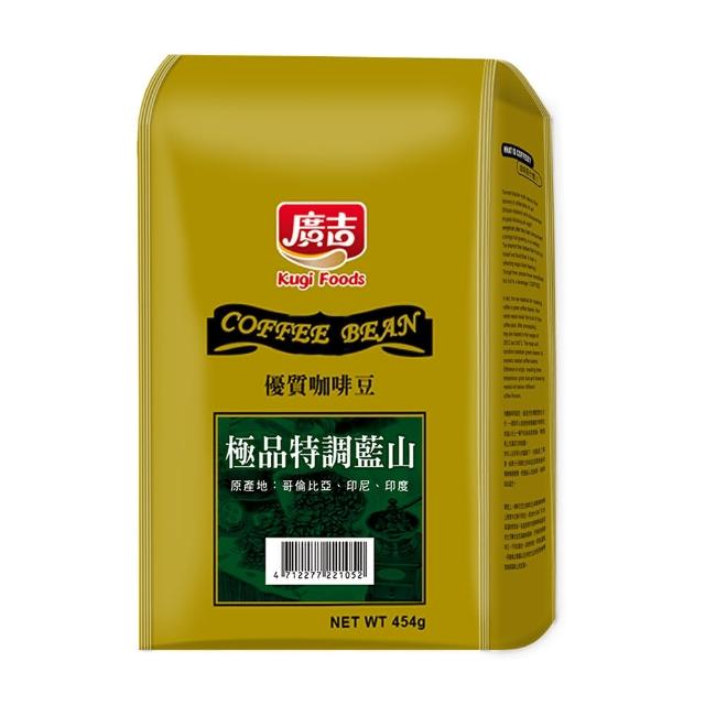 【廣吉】極品特調藍山咖啡豆(1磅)