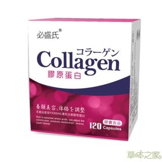 【草本之家】膠原蛋白複方/珍珠粉/蠶絲蛋白(120粒)