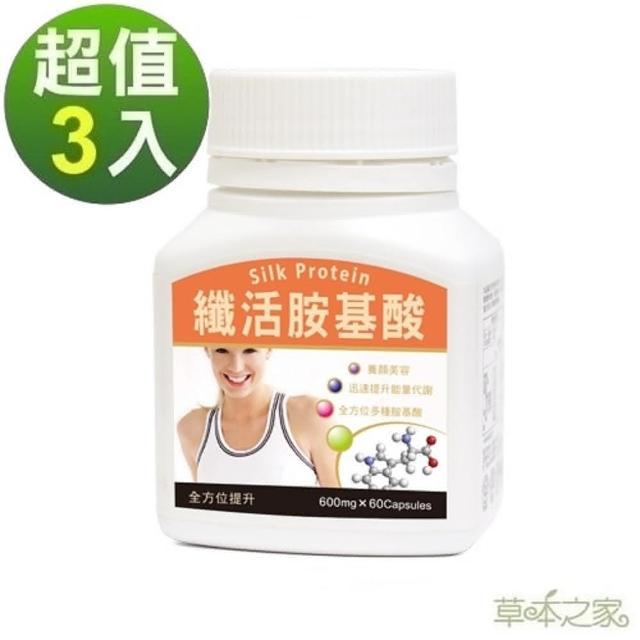 【草本之家】燃燒系-纖活胺基酸(60粒X3瓶)