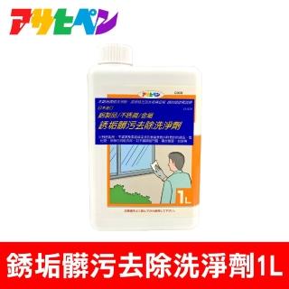 【 日本Asahipen】不鏽鋼-鋁製品保養洗淨劑(不銹鋼-鋁門窗-棚架-銹污油污專用)