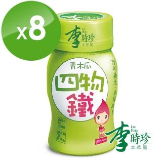 【李時珍】青木瓜四物鐵6瓶加碼送2瓶(共8瓶)