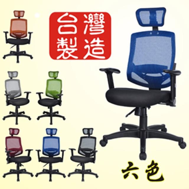 《BuyJM》捷客高背網布多功能護腰辦公椅五色可選
