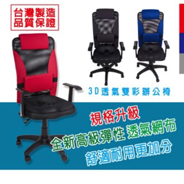 《BuyJM》凱利專利3D多功能高背網布辦公椅3色可選