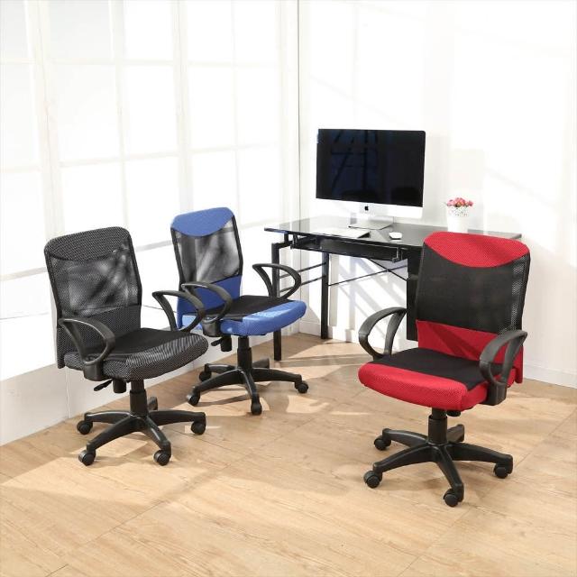 理想網布扶手辦公椅-電腦椅3色可選擇