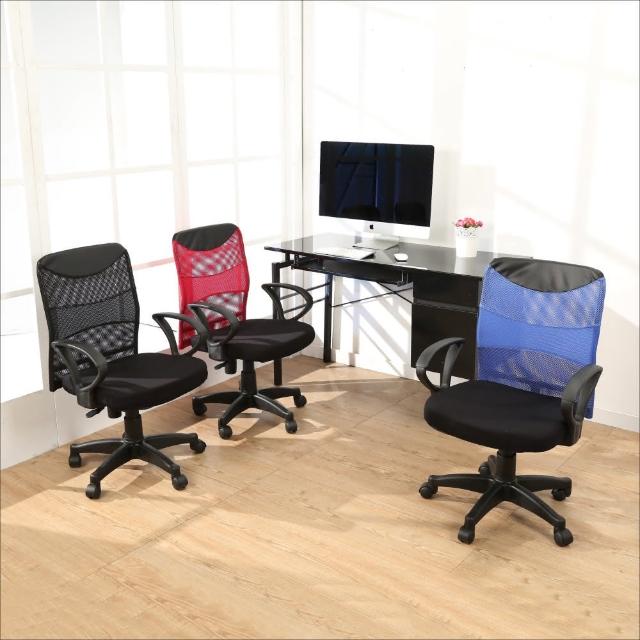 奈及網布扶手辦公椅/電腦椅3色可選擇