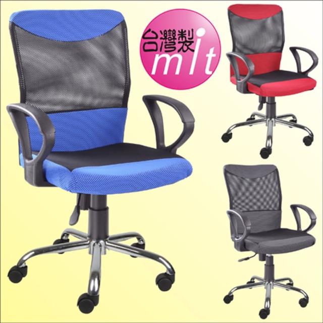 《BuyJM》傑比電鍍腳網布扶手辦公椅/電腦椅3色可選擇
