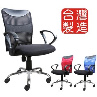 《BuyJM》雷斯電鍍腳網布扶手辦公椅-電腦椅3色可選擇