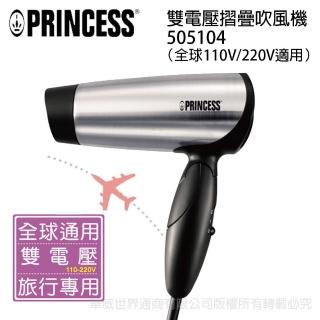 【荷蘭PRINCESS】靚系列旅行用雙壓吹風機(505104)