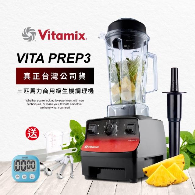 【美國Vita-Mix】三匹馬力生機調理機-商用級公司貨(10088)