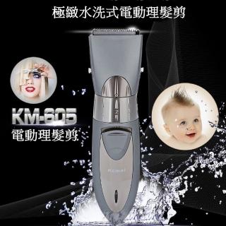 【KEMEI】充電水洗式電動理髮器 KM-605(獨家送專用圍巾市價$280)