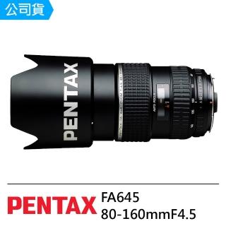 【PENTAX】FA645 80-160mmF4.5(公司貨)