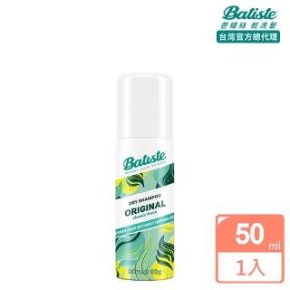 【Batiste】秀髮乾洗噴劑(經典清新50ml)