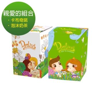 【親愛的】綠白配˙鴛鴦組合2入(泡沫奶茶+卡布奇諾)